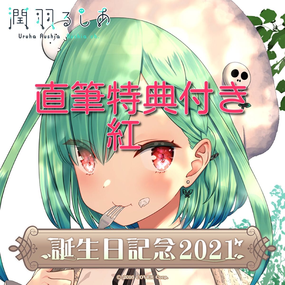常闇トワ 誕生日記念グッズ2020 ビビモチーフキャップ 帽子 ホロライブ