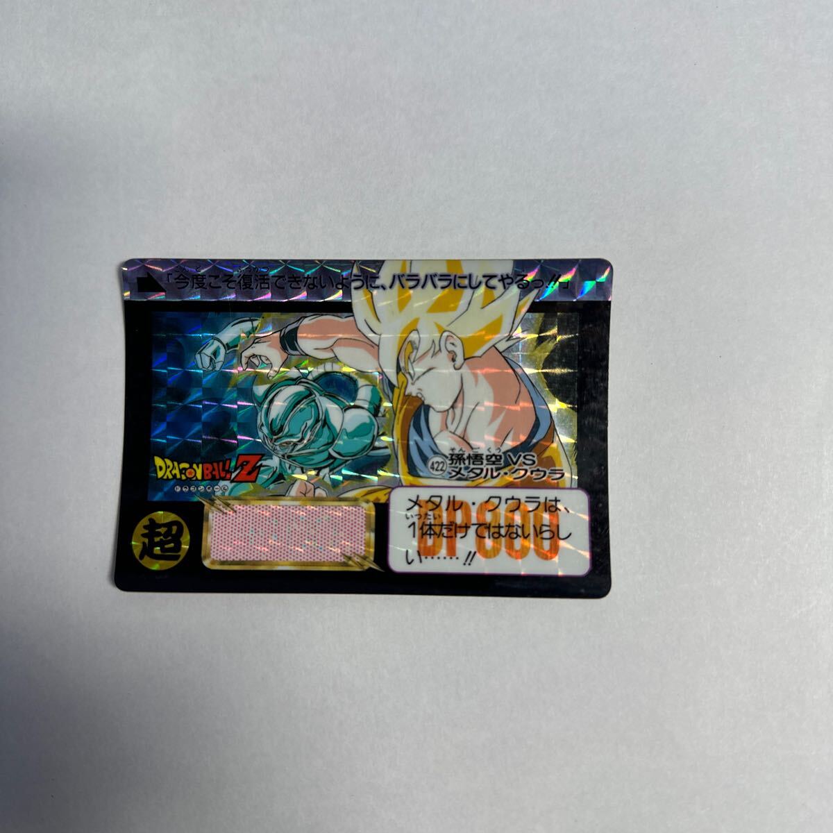 Yahoo!オークション -「ドラゴンボール カードダス メタルクウラ」の