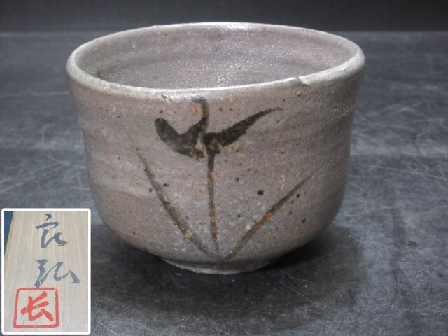 2026年最新】Yahoo!オークション -西岡良弘(唐津)の中古品・新品・未