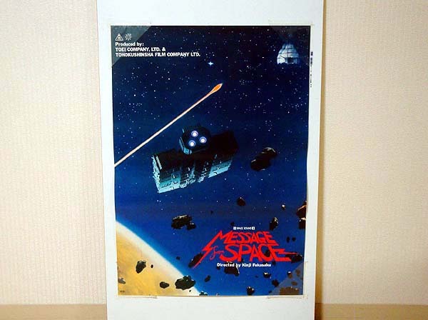 2026年最新】Yahoo!オークション -宇宙からのメッセージ ポスターの