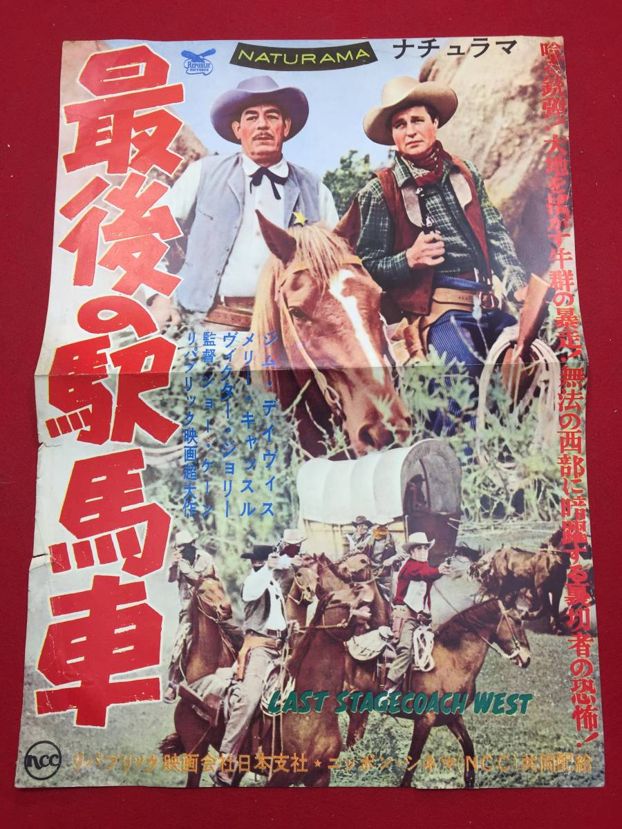 2026年最新】Yahoo!オークション -駅馬車 ポスターの中古品・新品・未