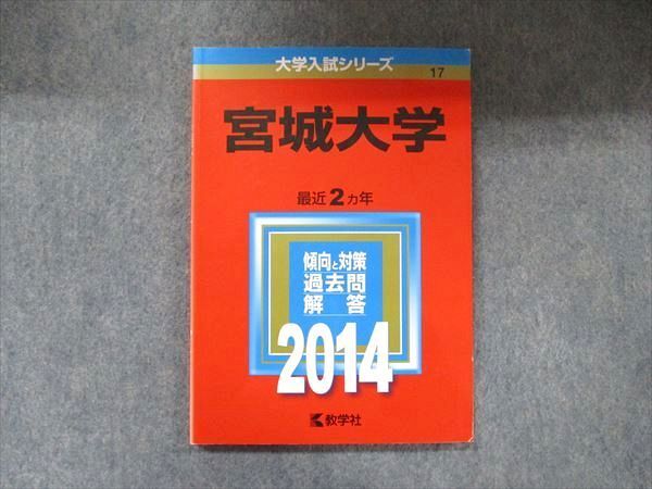 宮城大学 赤本 2016年～2023年 8年分 赤本 宮城大学 2016年～2023年 8