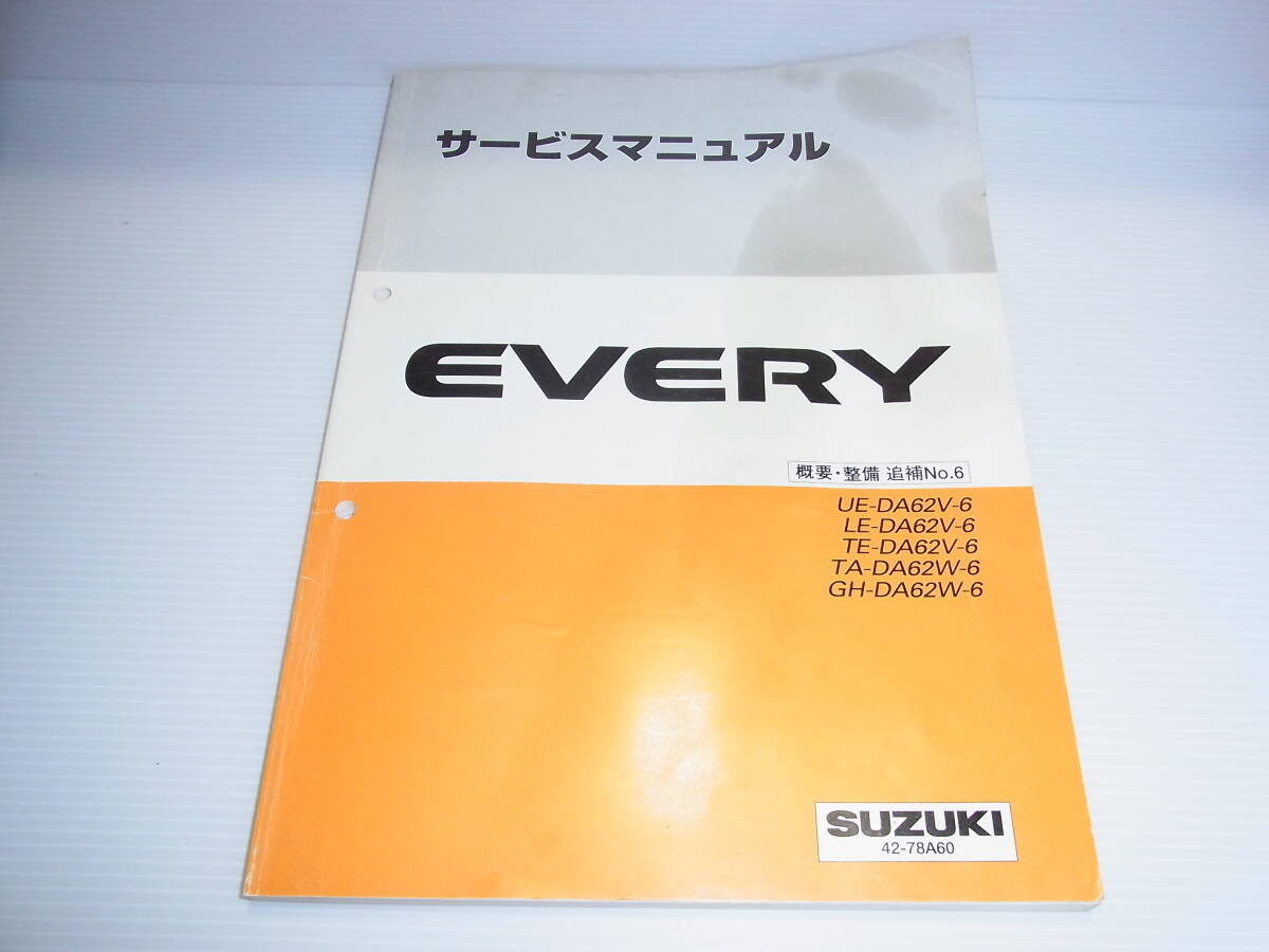 2026年最新】Yahoo!オークション -エブリィ サービス マニュアルの中古