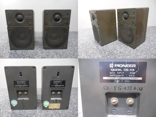 Yahoo!オークション -「pioneer cs-x3」(スピーカー) (オーディオ機器