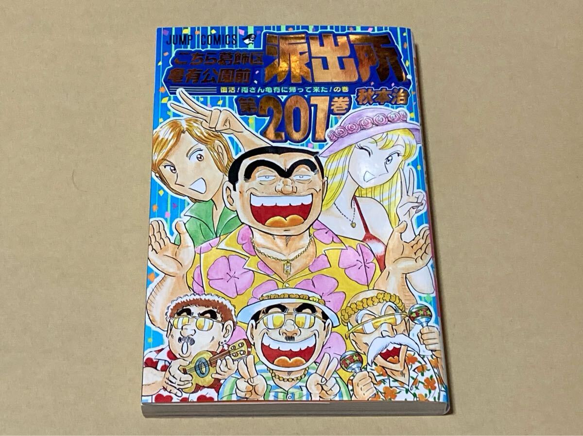 Yahoo!オークション -「こちら葛飾区亀有公園前派出所 201巻」の落札