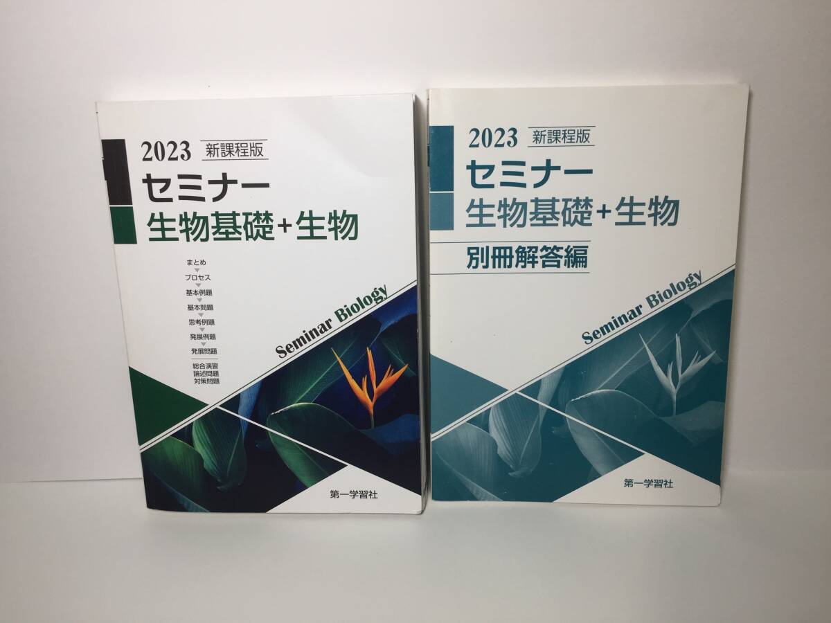 Yahoo!オークション -「生物基礎 生物 セミナー」の落札相場・落札価格