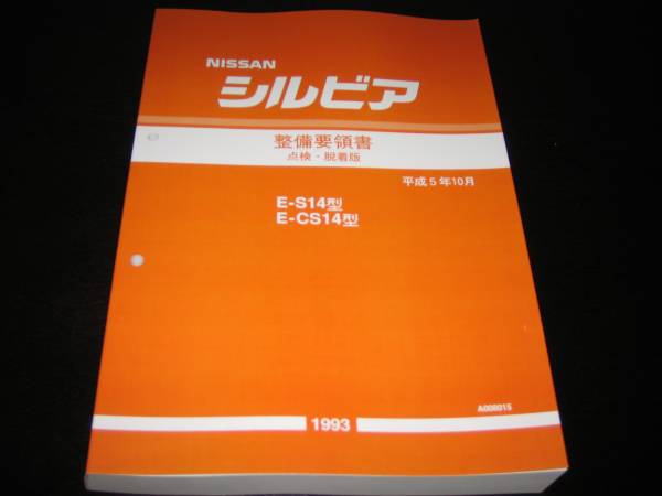 2026年最新】Yahoo!オークション -シルビア 整備要領書の中古品・新品