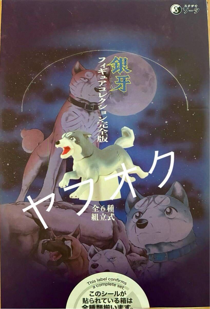 2026年最新】Yahoo!オークション -銀牙 流れ星銀(コミック、アニメ