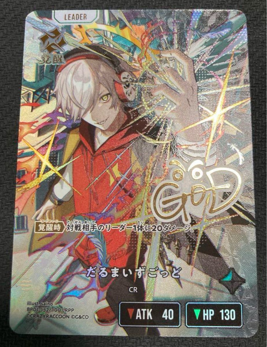 XrossStars クロススターズだるまいずごっど LRPP サイン 1枚｜Yahoo
