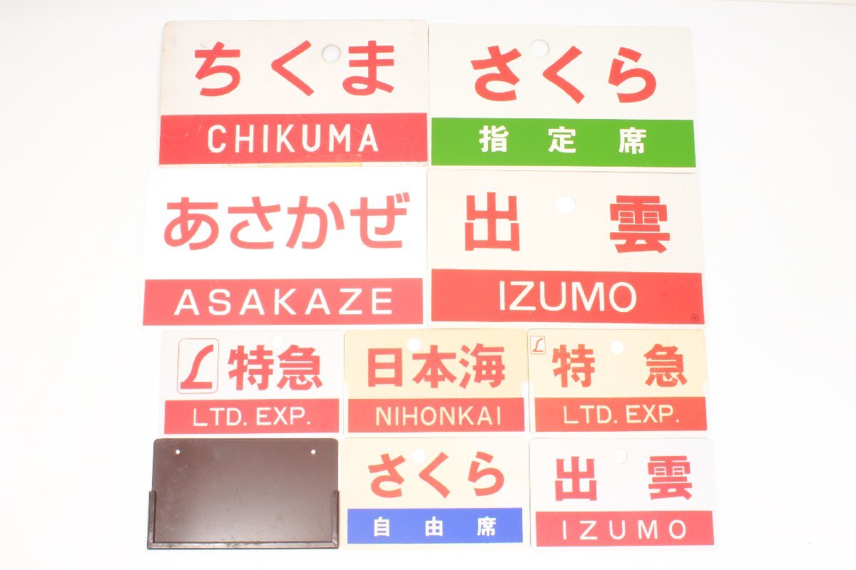 Yahoo!オークション -「あさかぜ」(廃品、放出品) (鉄道)の落札相場
