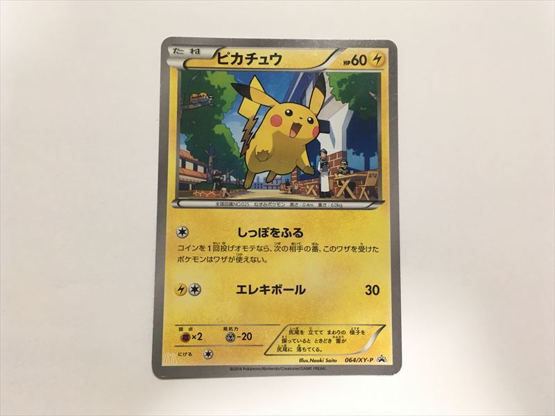 Yahoo!オークション -「ピカチュウ 064／xy-p xy」(ポケモンカード