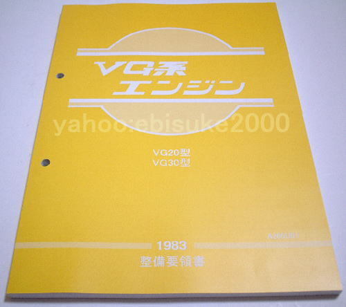 Yahoo!オークション -「vgエンジン」(カタログ、パーツリスト、整備書