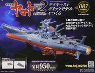 2026年最新】Yahoo!オークション -アシェット 宇宙戦艦ヤマト2202の