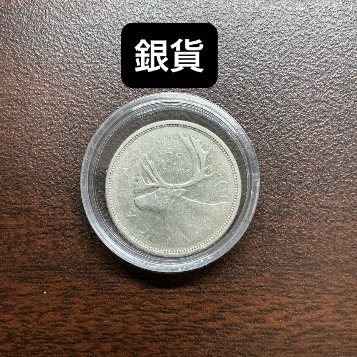1964 カナダ 銀貨の値段と価格推移は？｜9件の売買データから1964