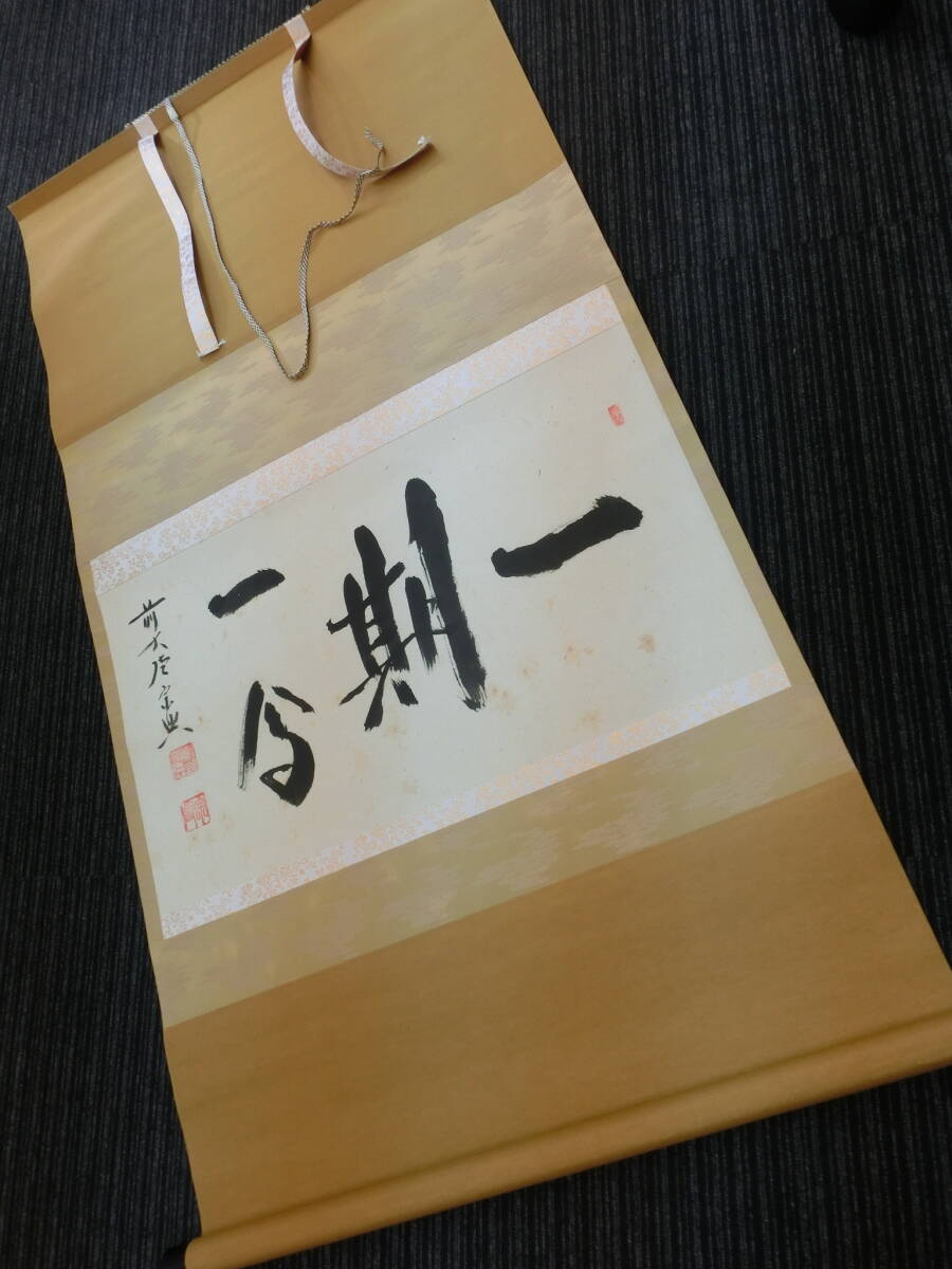 Yahoo!オークション -「宗典」(掛軸) (書)の落札相場・落札価格