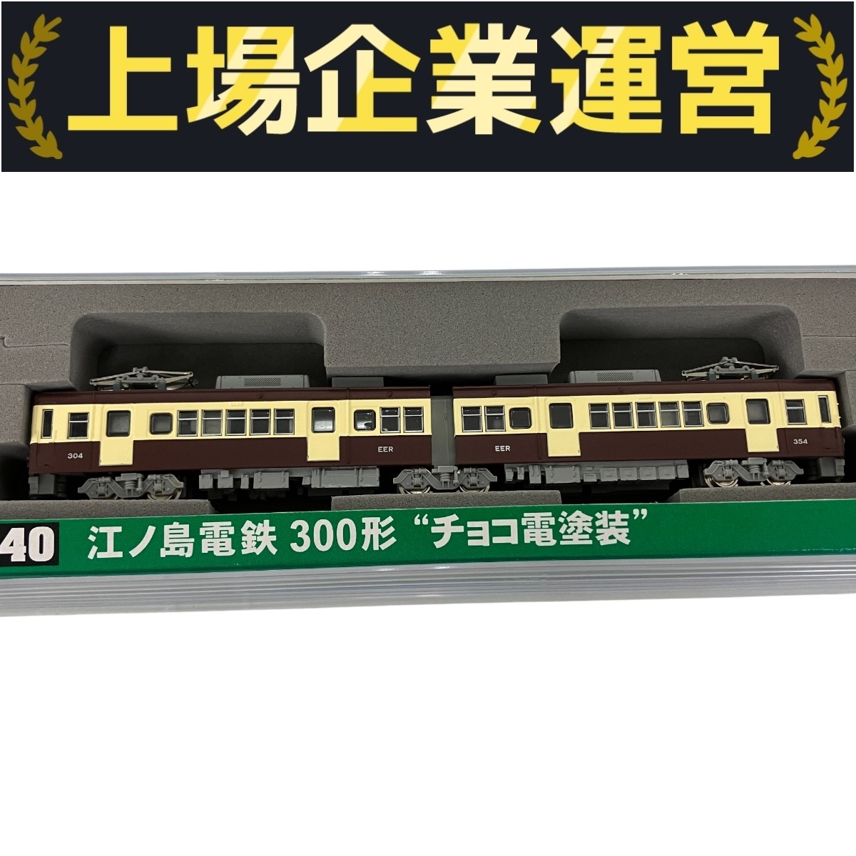 Yahoo!オークション -「modemo 江ノ電 1000形」(Nゲージ) (鉄道模型)の