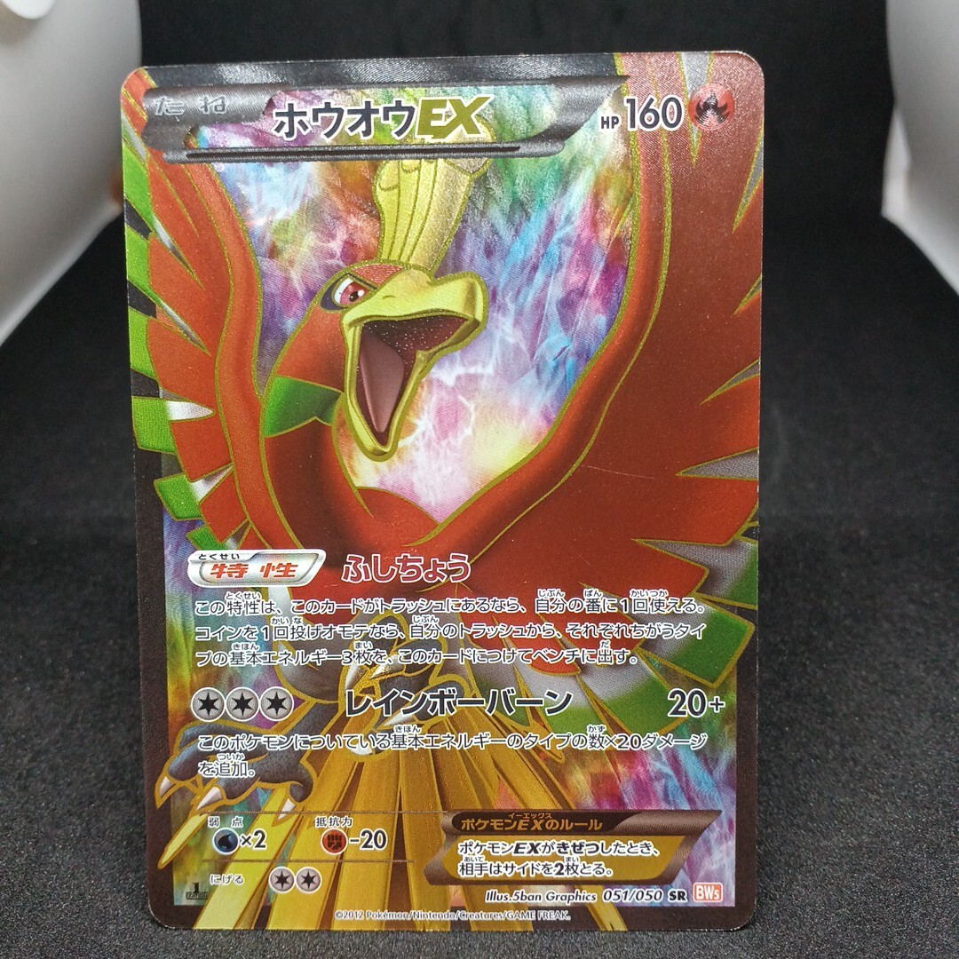 Yahoo!オークション -「ホウオウex 051／050 bw5」(ポケモンカード