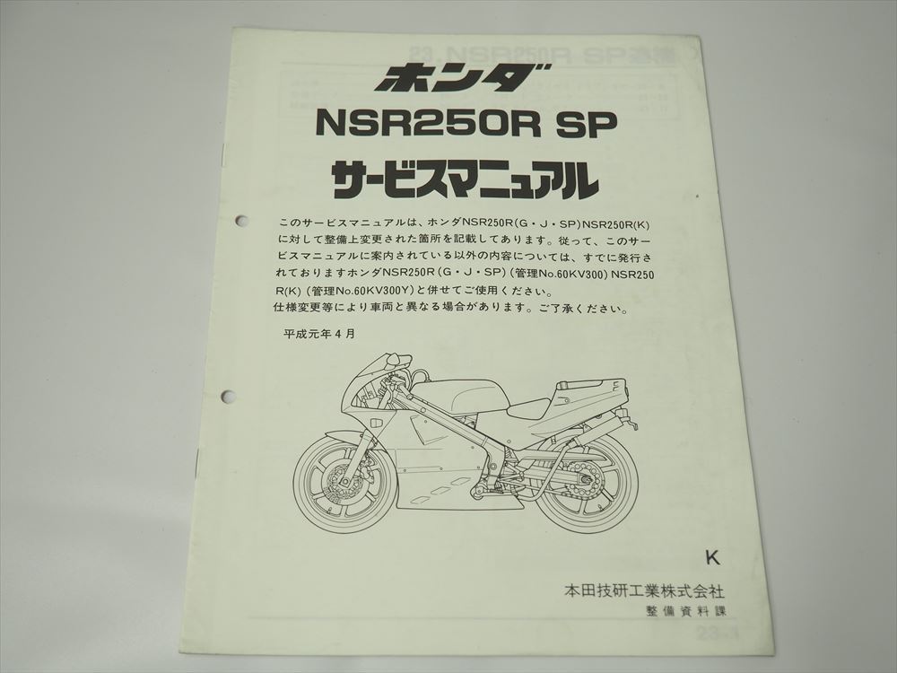 2026年最新】Yahoo!オークション -nsr250rサービスマニュアルの中古品