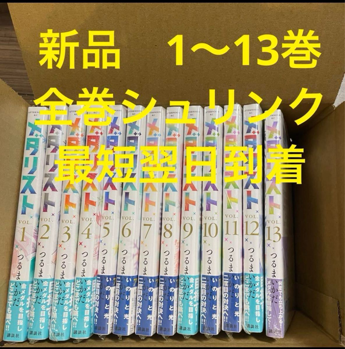 メダリスト 1～13巻 漫画 全巻セット つるまいかだ｜Yahoo!フリマ（旧