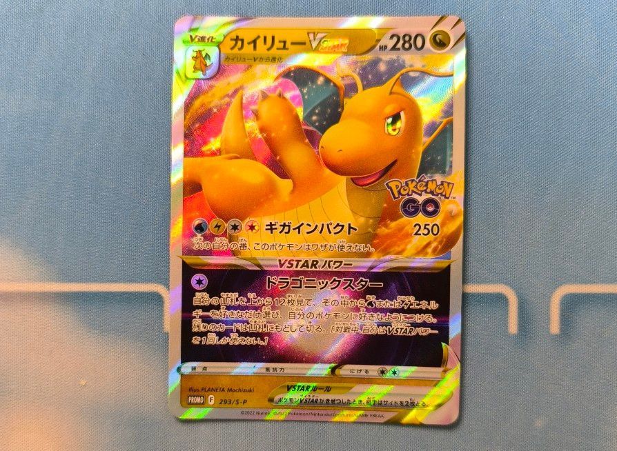 カイリューVSTAR プロモ （293/S-P） ポケモン GO プロモカード｜Yahoo