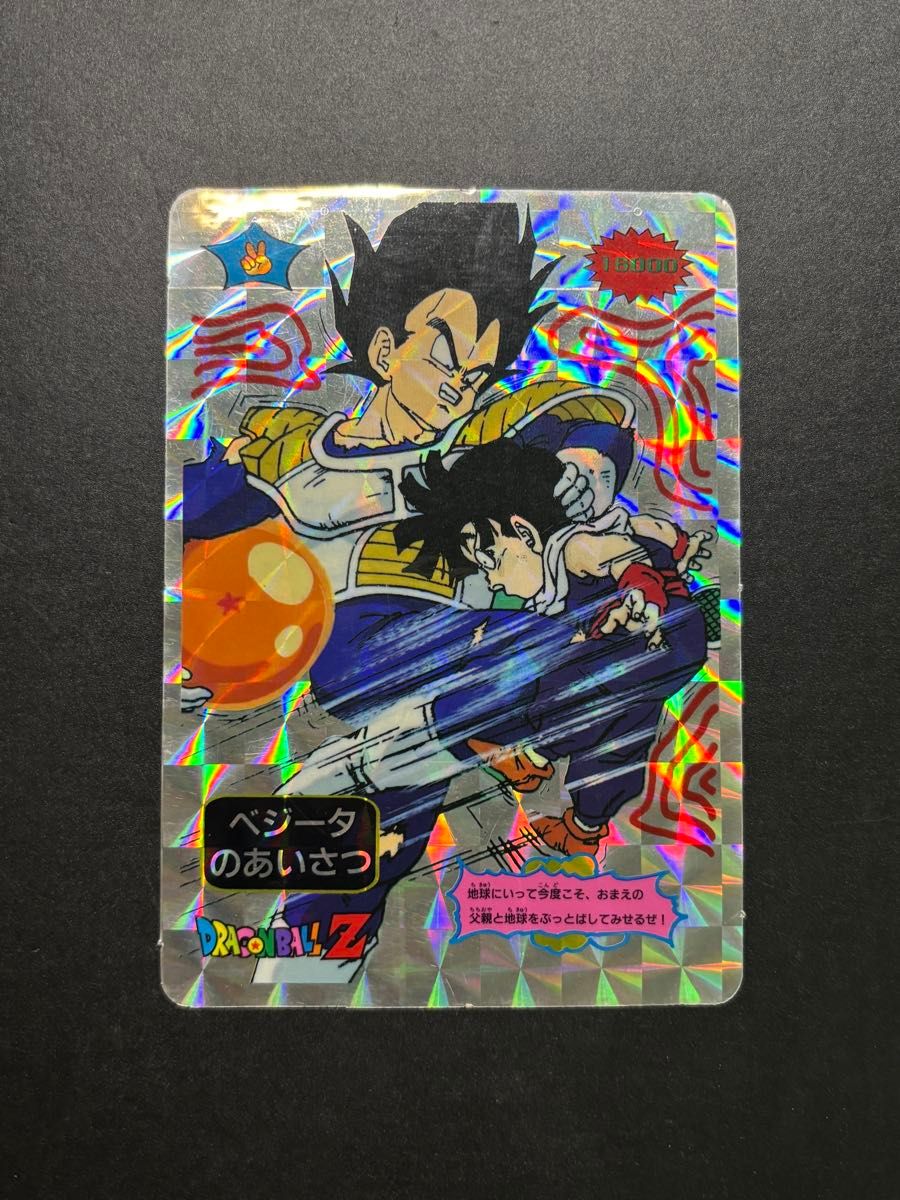 28年前の入手困難カード ドラゴンボールGT カードダス 孫悟空【剥がし