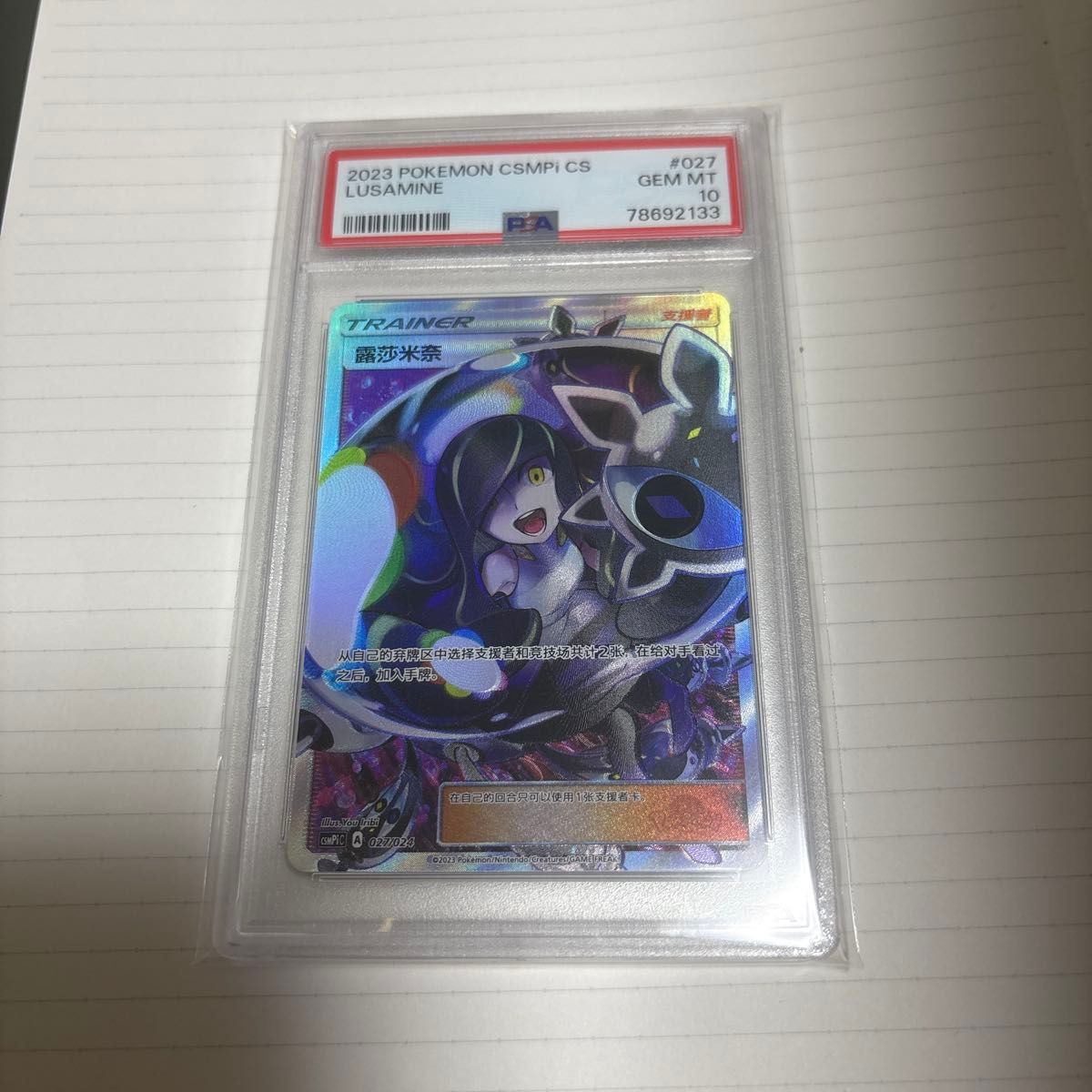 PSA9】ルザミーネ SR[SM4+ 120/114](ハイクラスパック「GXバトル