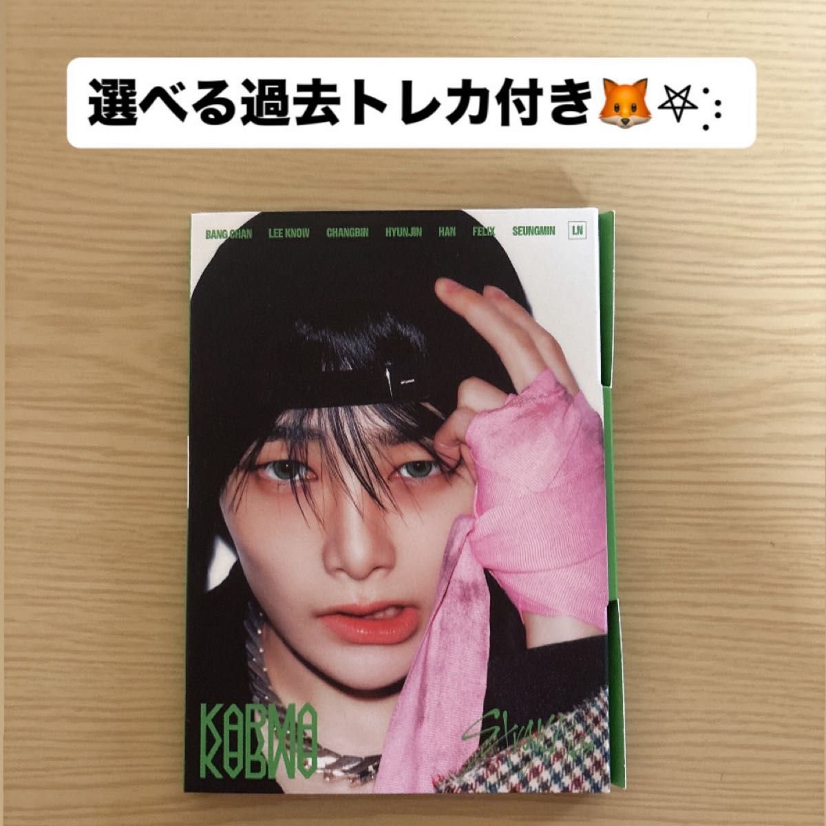 スキズ 新品未開封 Straykids KARMA Accordion ver アイエン StrayKids