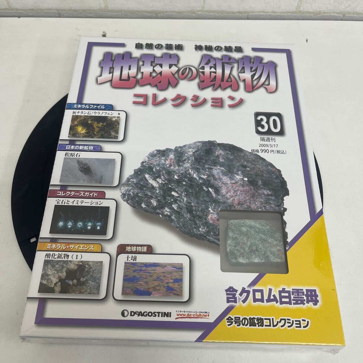 Yahoo!オークション -「デアゴスティーニ 地球の鉱物コレクション」の