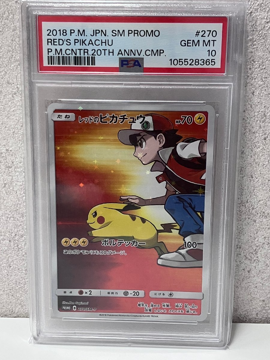 Yahoo!オークション -「psa10 レッドのピカチュウ」の落札相場・落札価格