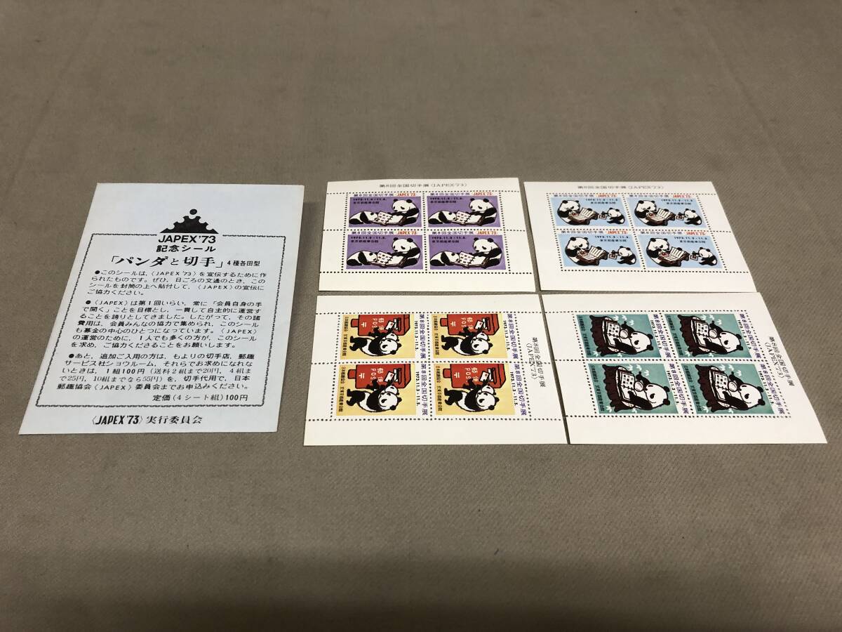 2026年最新】Yahoo!オークション -japex(特殊切手、記念切手)の中古品