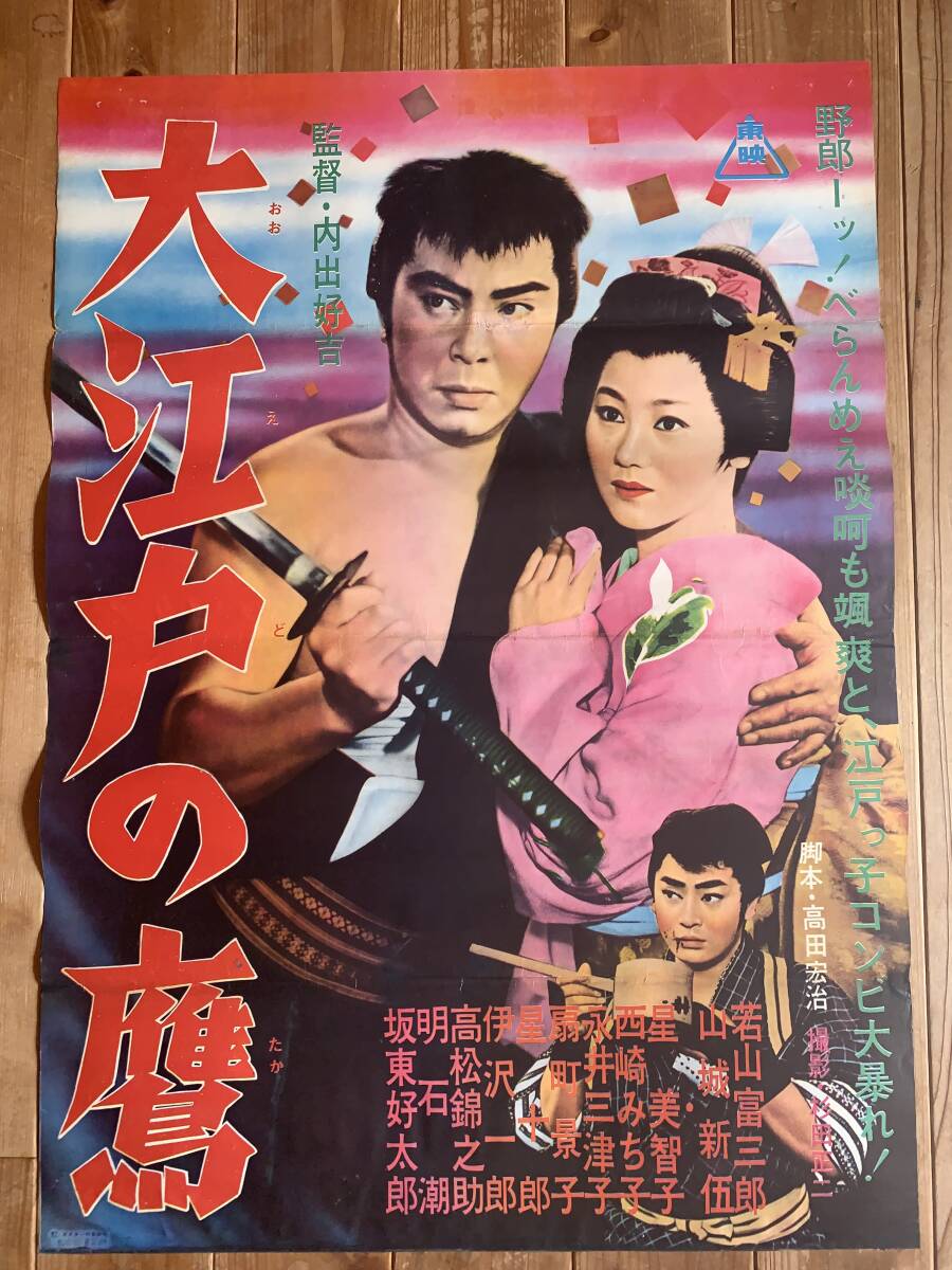 2026年最新】Yahoo!オークション -山城新伍 ポスターの中古品・新品