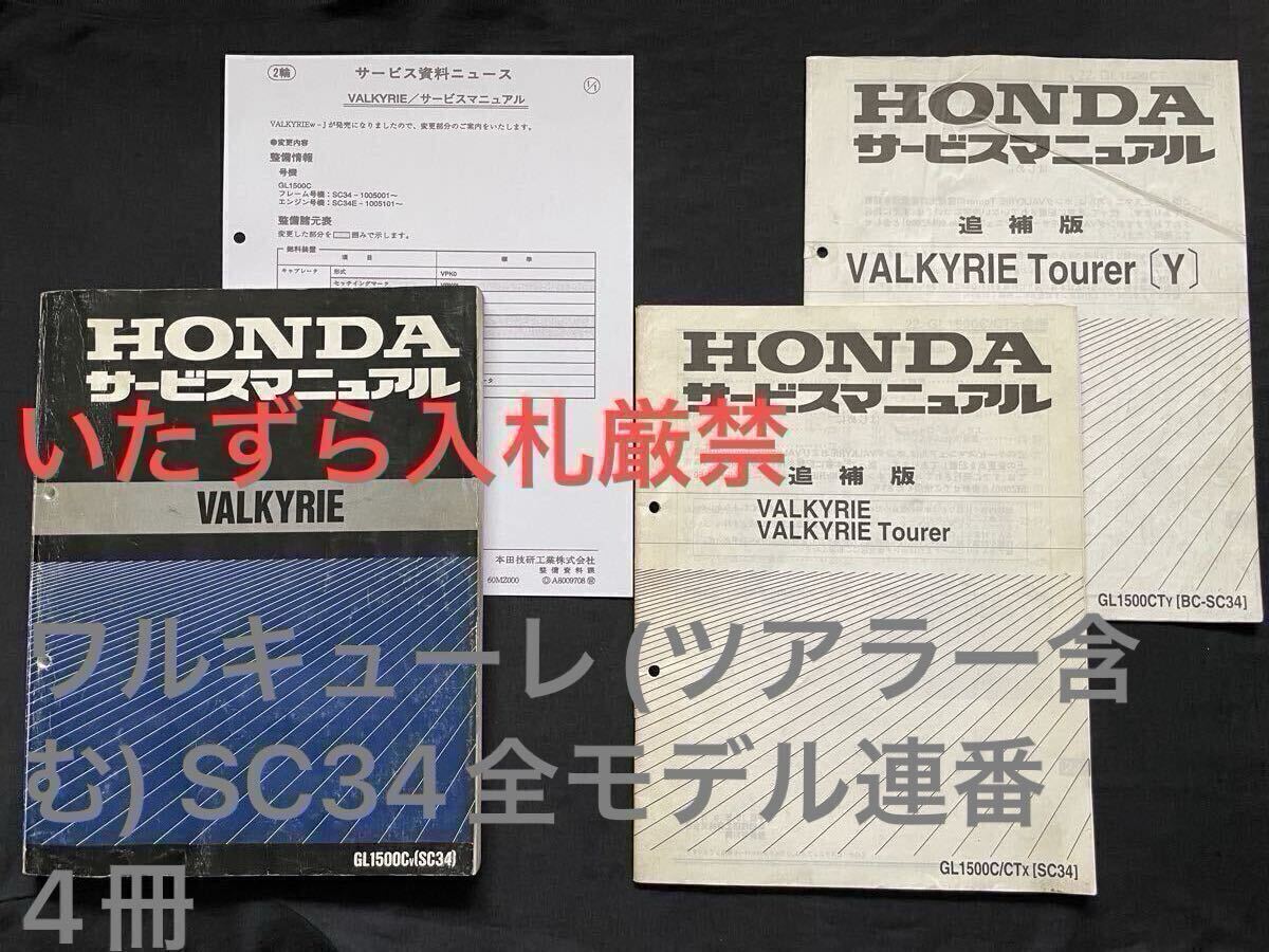 2026年最新】Yahoo!オークション -ホンダワルキューレ サービス