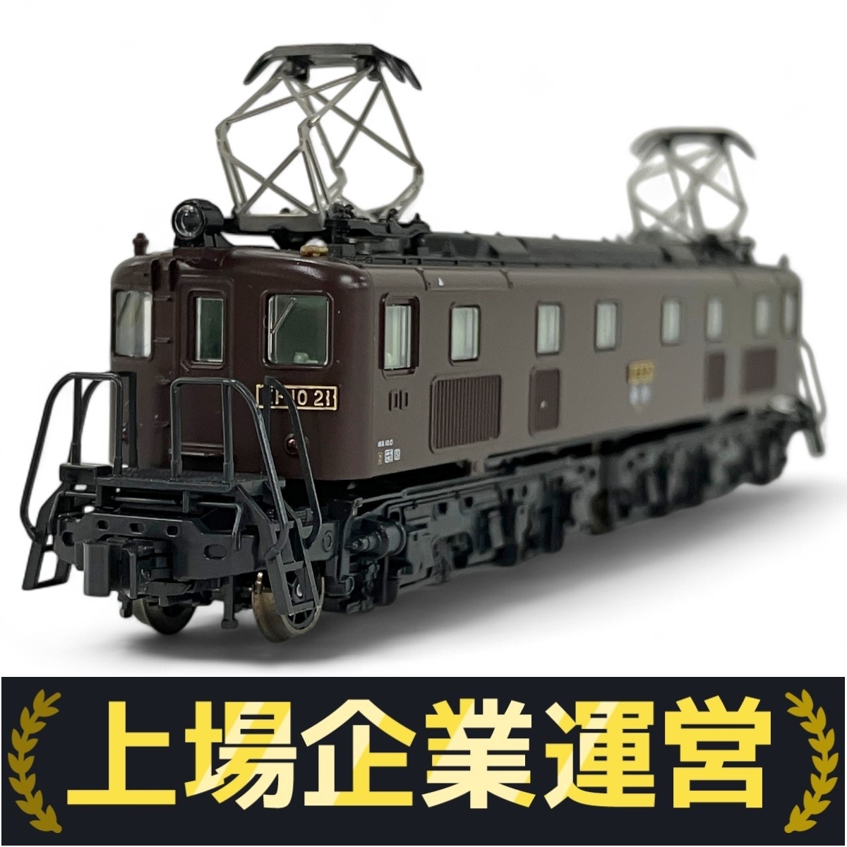 Yahoo!オークション -「kato ef10」(電気機関車) (Nゲージ)の落札相場