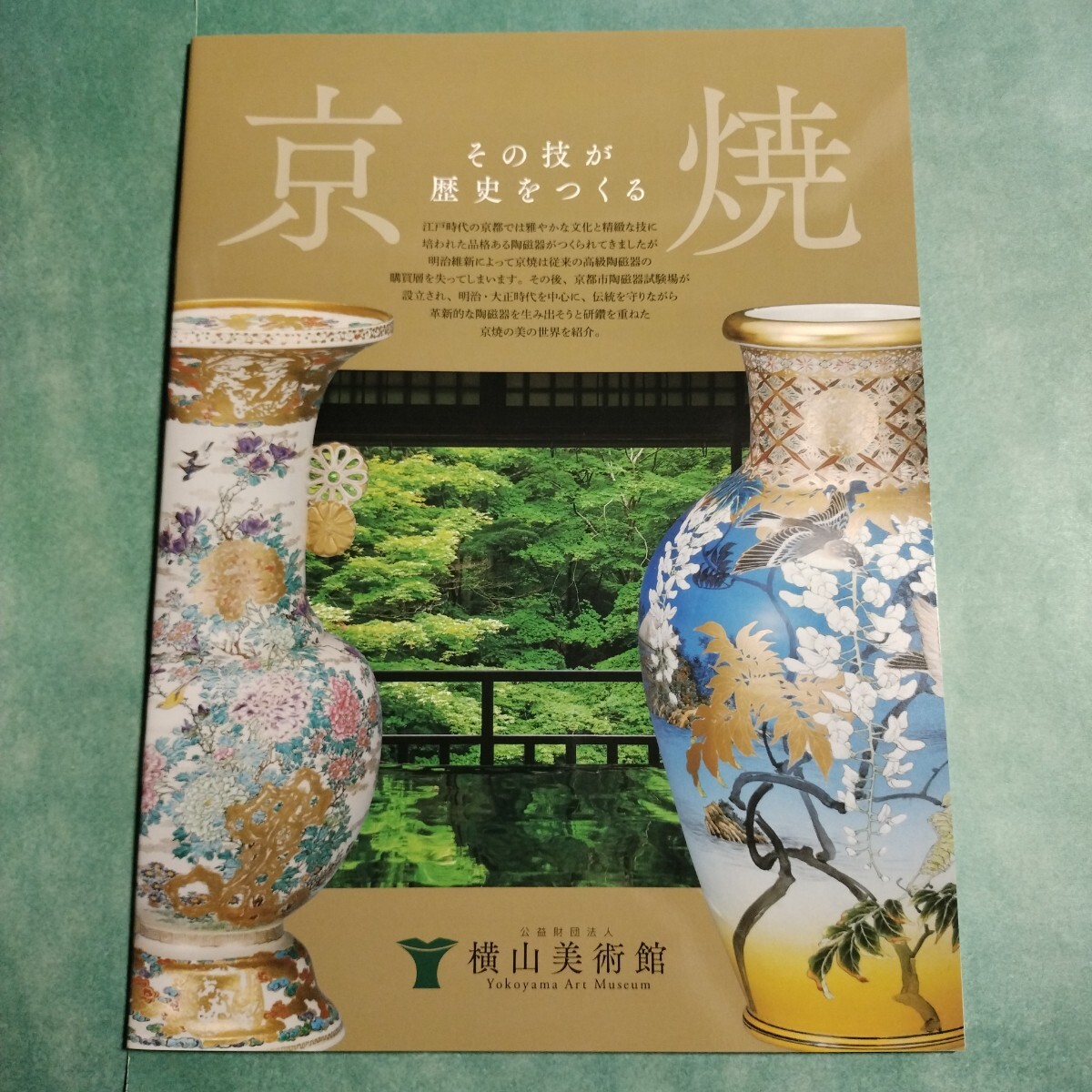Yahoo!オークション -「京薩摩 錦光山」(陶芸) (工芸品)の落札相場
