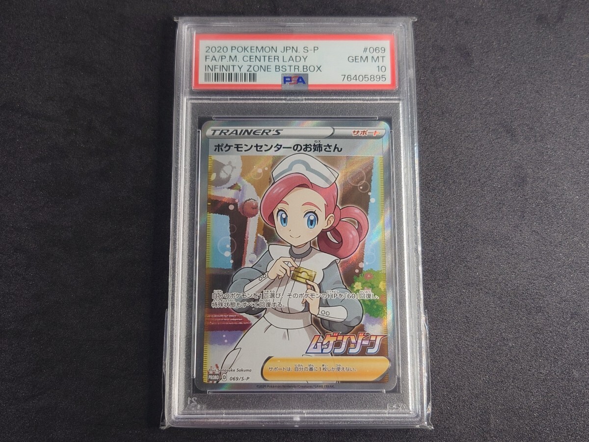 Yahoo!オークション -「ポケモンセンターのお姉さん psa10」の落札相場