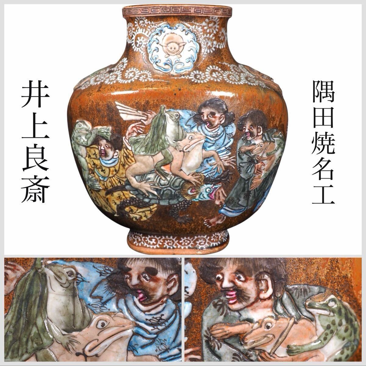 Yahoo!オークション -「井上良斎」(陶芸) (工芸品)の落札相場・落札価格