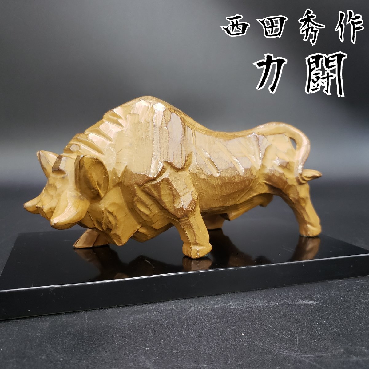 Yahoo!オークション -「イノシシ」(金属工芸) (工芸品)の落札相場