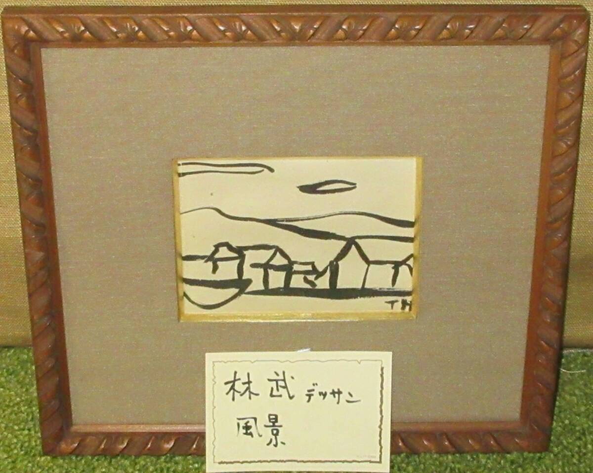 2026年最新】Yahoo!オークション -林武(美術品)の中古品・新品・未使用