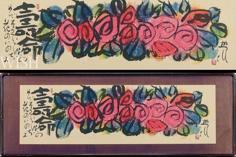 Yahoo!オークション -「佐藤勝彦」(日本画) (絵画)の落札相場・落札価格