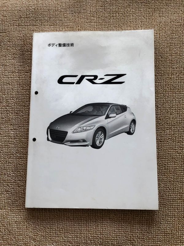 2026年最新】Yahoo!オークション -CR-Z サービスマニュアルの中古品