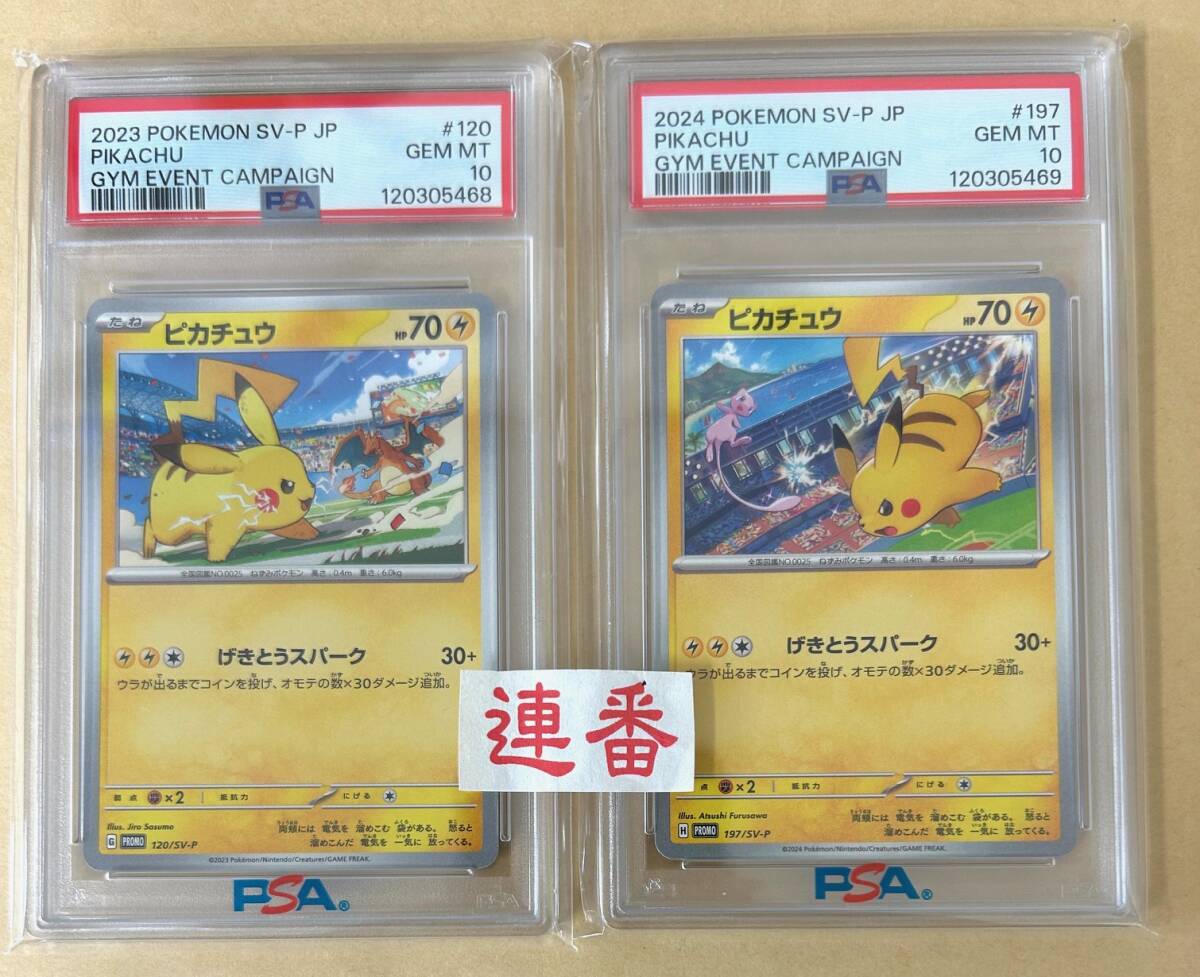 Yahoo!オークション -「ポケモンカード psa10 連番」の落札相場・落札価格