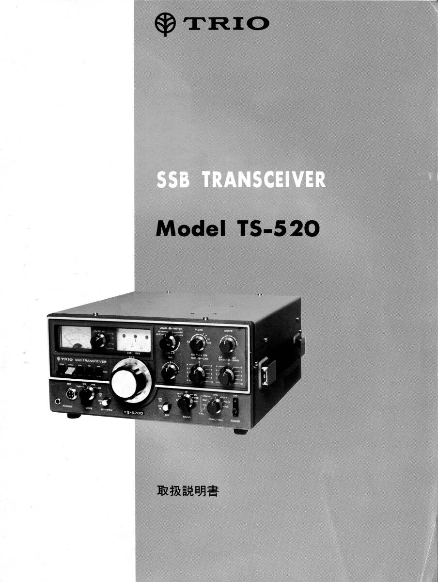 Yahoo!オークション -「trio ts-520d」の落札相場・落札価格
