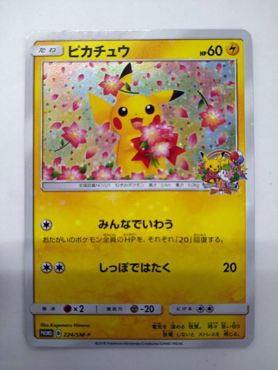 Yahoo!オークション -「ポケモンカード 20th ピカチュウ」の落札相場