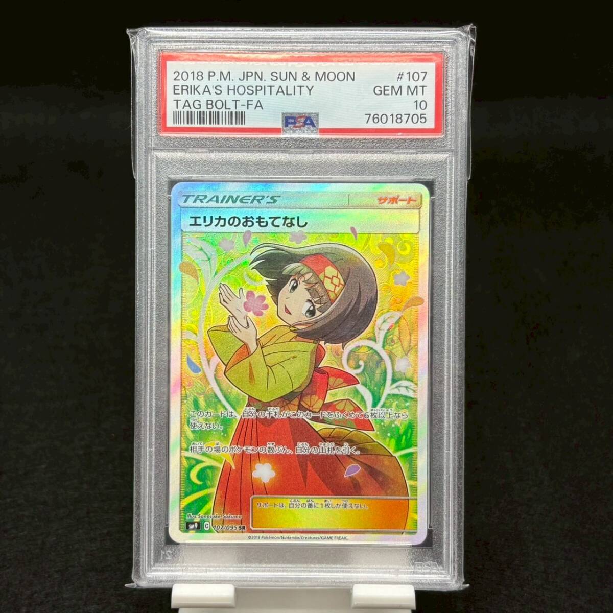 Yahoo!オークション -「エリカのおもてなし sr psa10」の落札相場