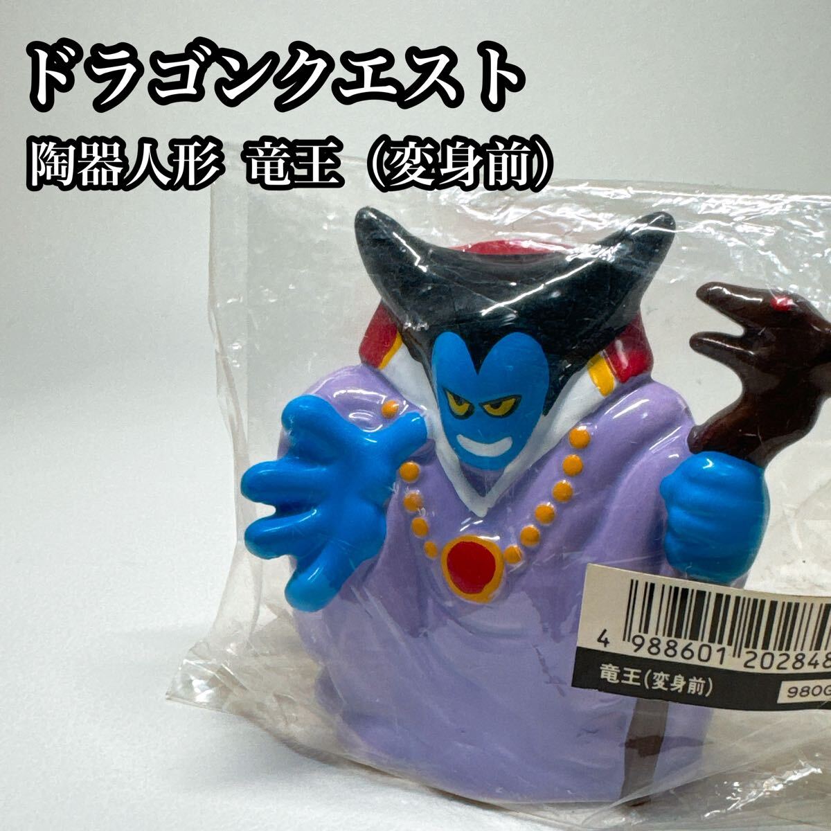 ENIX ドラゴンクエスト 陶器人形 りゅうおう フィギュア 魔王 ボス