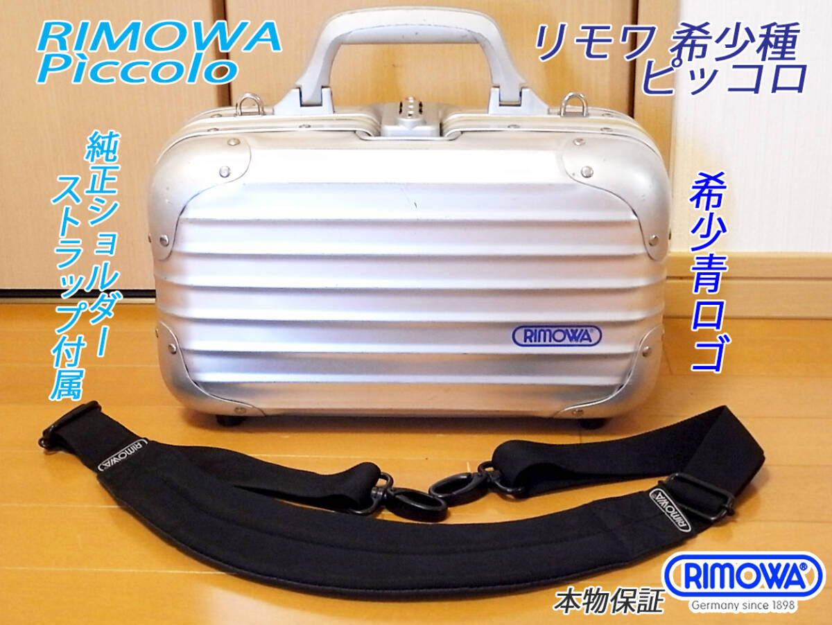 Yahoo!オークション -「リモワ ピッコロ」(スーツケース、トランク