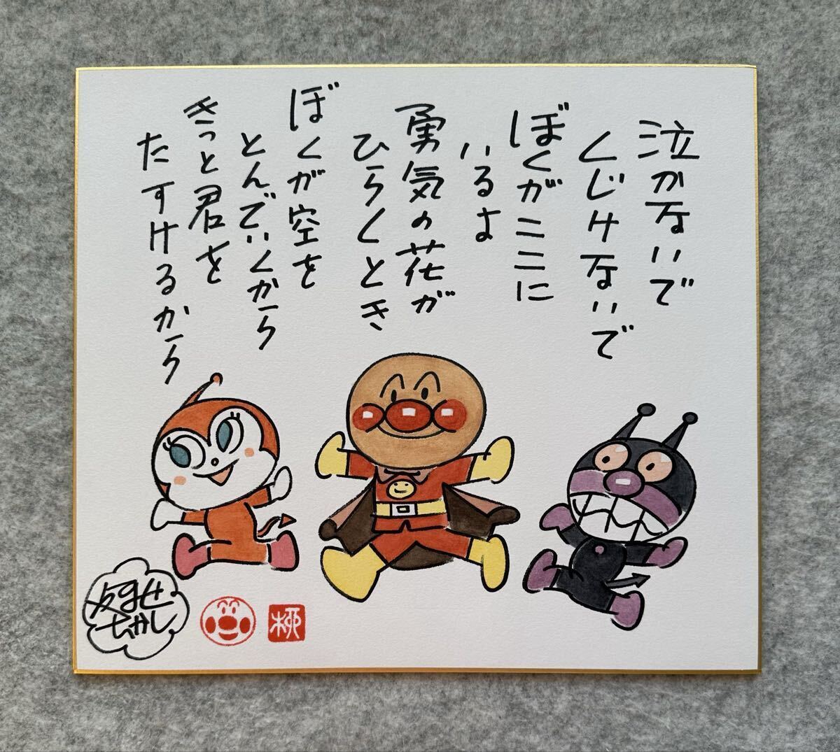 Yahoo!オークション -「やなせたかし サイン」(コミック、アニメグッズ