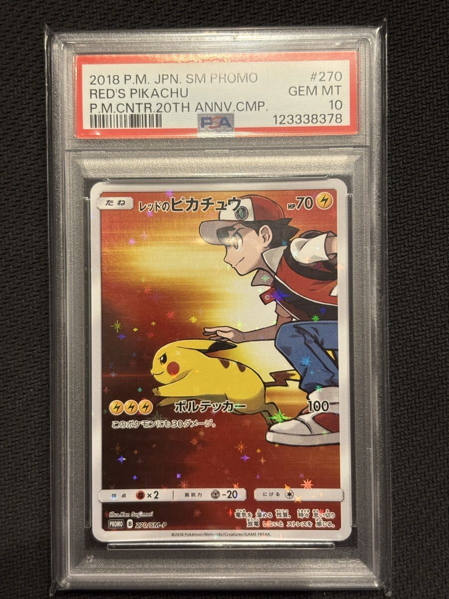 Yahoo!オークション -「ポケモンカード psa10レッドのピカチュウ」の
