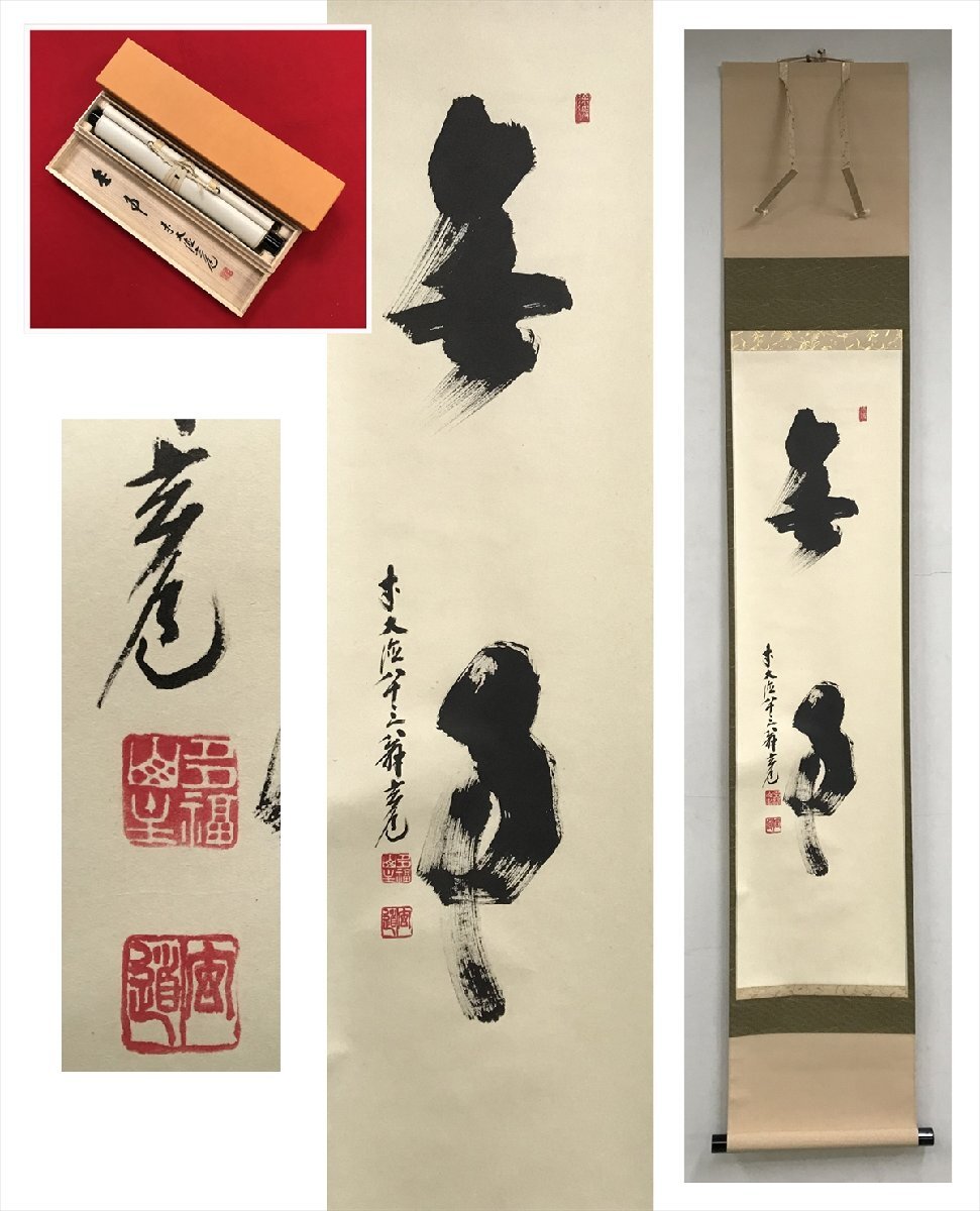 2026年最新】Yahoo!オークション -須賀玄道の中古品・新品・未使用品一覧
