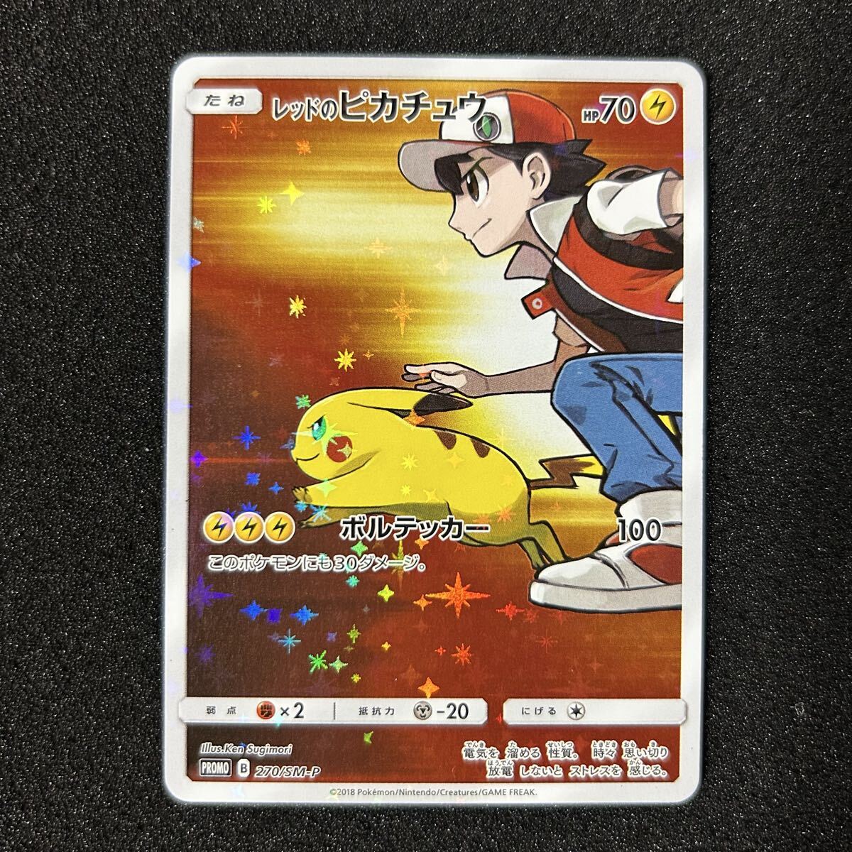 Yahoo!オークション -「レッドのピカチュウ ポケモンカード」の落札